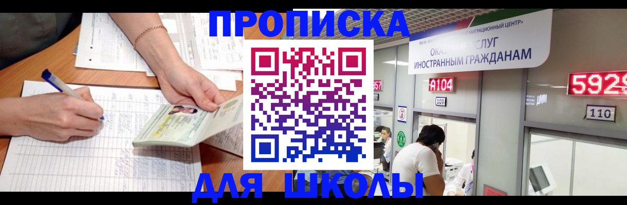 прописка законно в Красноярске