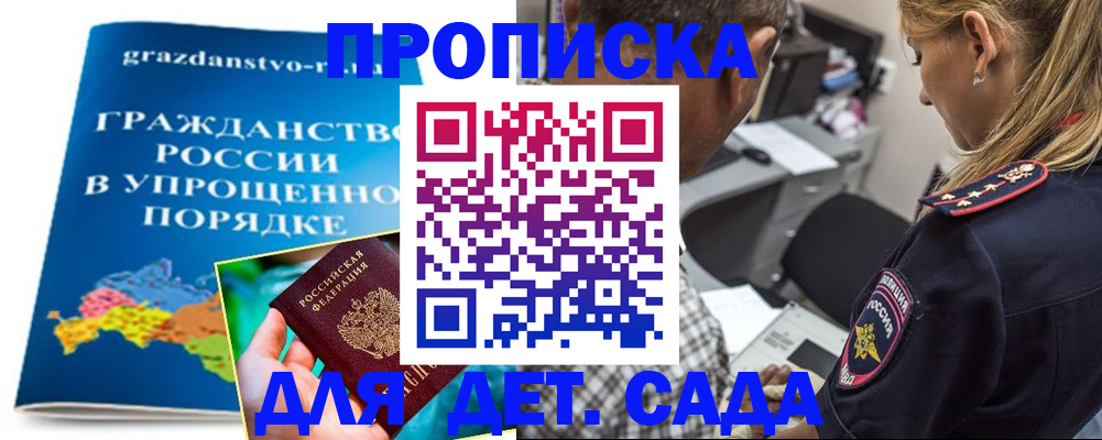 прописка для школы в Красноярске