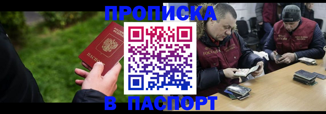 прописка иностранных граждан в Красноярске
