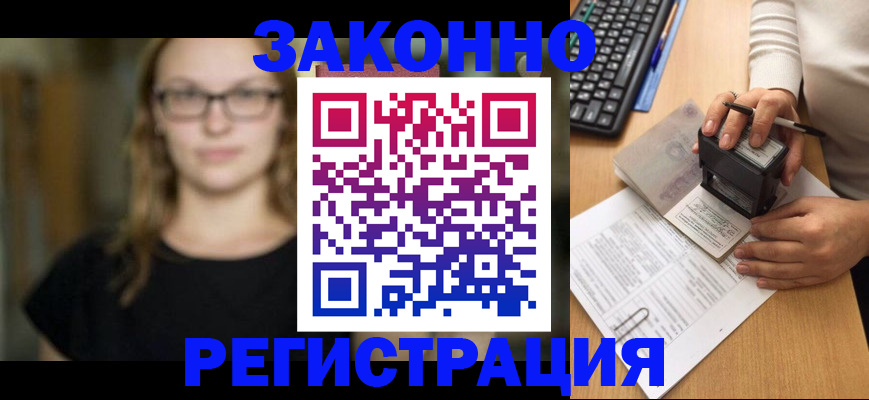 временная регистрация законно в Красноярске
