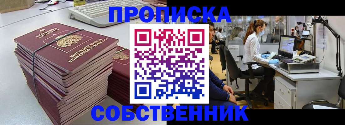 прописка гарантия в Красноярске