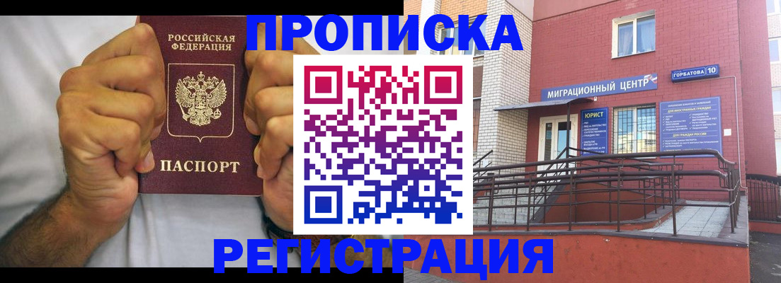 прописка в квартире в Красноярске