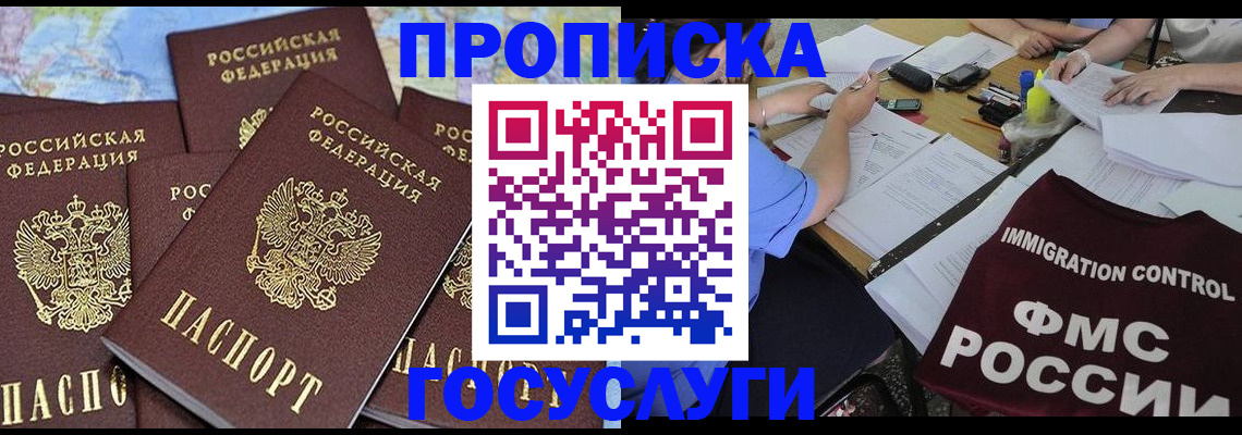миграционный учет в Красноярске
